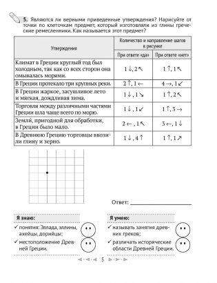 Тетрадь по истории Древнего мира. 5 класс. В двух частях. Часть 2 фото книги 4