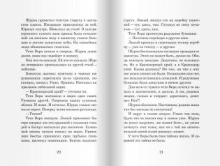 Краденый город фото книги 11