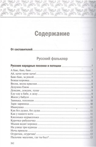 Хрестоматия для чтения детям в детском саду и дома. 3-4 года фото книги 2