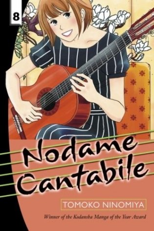 Nodame Cantabile 8 фото книги
