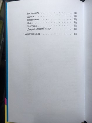 Около музыки и другие рассказы фото книги 3