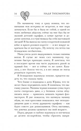 Разбуди меня в Сеуле фото книги 14