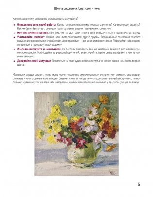 Школа рисования. Цвет, свет и тень фото книги 8