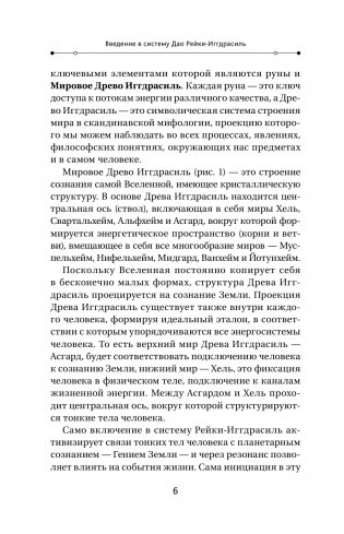 Магия. 5 шагов к безграничным возможностям. Здоровье, деньги и любовь с Дао Рейки-Иггдрасиль. 2-е издание фото книги 7