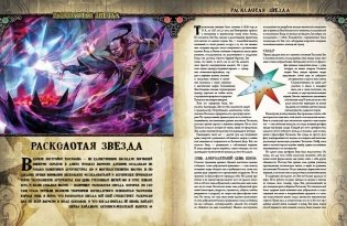 Pathfinder. Настольная ролевая игра. Расколотая звезда. Осколки греха фото книги 3