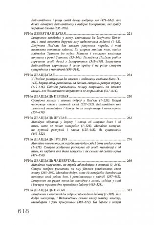 Калевала : карэла-фінскі паэтычны эпас фото книги 6