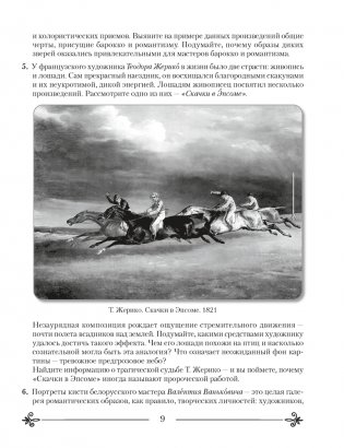 Искусство. Отечественная и мировая художественная культура. 9 класс. Практикум фото книги 6
