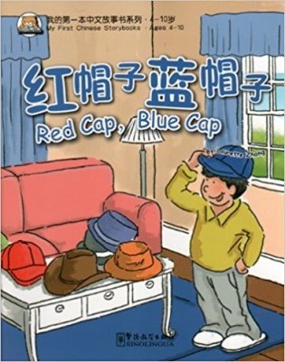 Red cap, blue cap фото книги