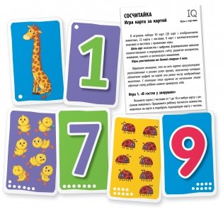 Умные игры с картами. Сосчитайка. Игра карта за картой фото книги 3