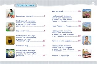 Полная энциклопедия дошкольника фото книги 4