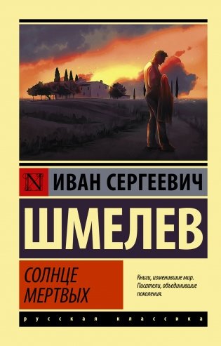 Солнце мертвых фото книги