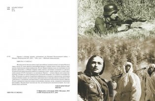 Оружие и военная техника, изменившие ход Великой Отечественной войны фото книги 2