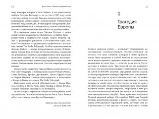 Первая мировая война: Трагедия, расколовшая Европу и мир фото книги 3