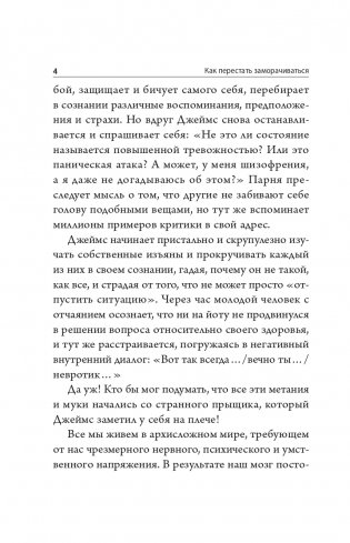 Как перестать заморачиваться фото книги 5