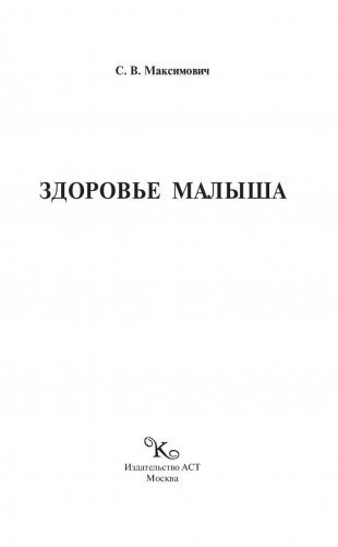 Здоровье малыша фото книги 2