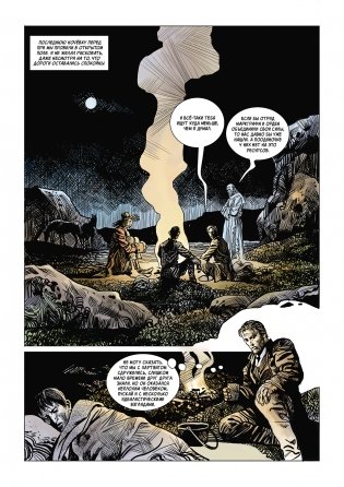 Страж. Ключ от рая фото книги 4