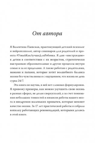 Инструкция к себе. Создай жизнь, которой хочется жить фото книги 2