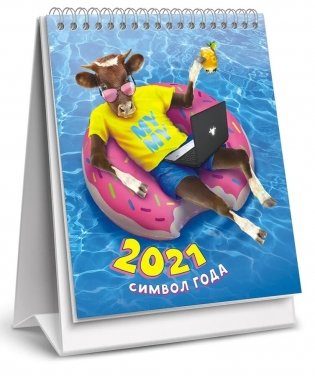 Календарь-домик перекидной на 2021 год "Символ года", вертикальный фото книги