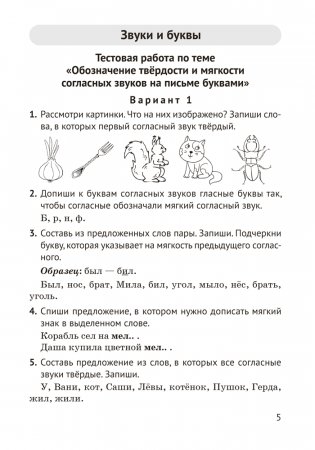 Русский язык. 2 класс. Тематический контроль. ГРИФ фото книги 4
