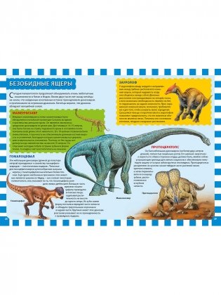 Осторожно, динозавры! Детская энциклопедия фото книги 7