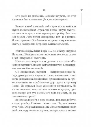 101 свидание, или Дневник свободной женщины фото книги 12