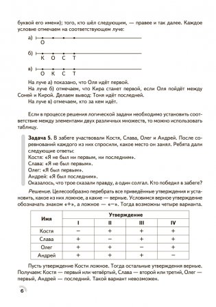 Факультативные занятия. Математика. 4 класс. Решение текстовых задач. Рабочая тетрадь. ГРИФ фото книги 5