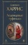 Леденцовые туфельки фото книги маленькое 2