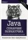 Java. Справочник разработчика фото книги маленькое 2