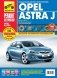 Opel Astra J. Выпуск с 2009 г. Пошаговый ремонт в фотографиях фото книги маленькое 2