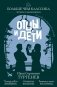 Отцы и дети фото книги маленькое 2