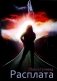 Расплата фото книги маленькое 2