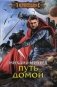 Путь домой фото книги маленькое 2