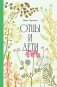Отцы и дети фото книги маленькое 2
