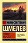 Солнце мертвых фото книги маленькое 2