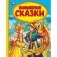 Волшебные сказки фото книги маленькое 2