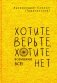 Хотите верьте, хотите нет фото книги маленькое 2