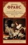 Харчевня королевы Гусиные Лапы. Суждения господина Жерома Куаньяра. Красная лилия фото книги маленькое 2