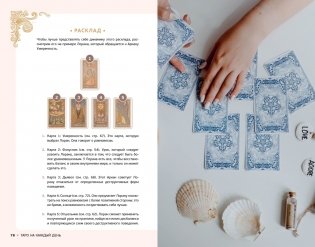 Таро на каждый день (+ эксклюзивный стикерпак) фото книги 7