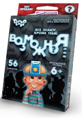 Настольная игра викторина "Возможно Я …", мини фото книги