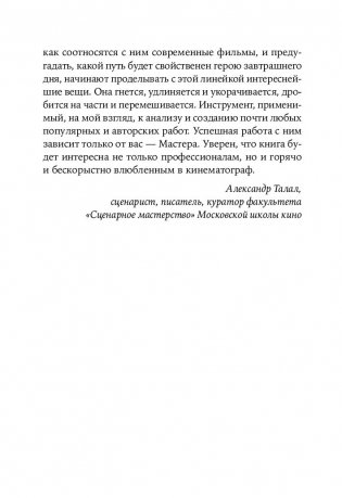 Путешествие писателя. Мифологические структуры в литературе и кино фото книги 9