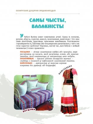 Едзем да бабулі ў вёску фото книги 14