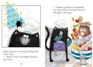 Котёнок Шмяк печет торт фото книги 4