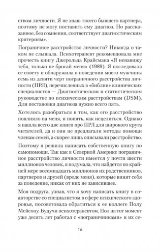 Как жить с человеком, у которого пограничное расстройство личности (#экопокет) фото книги 5