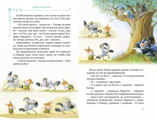 Все-все-все кроличьи истории фото книги 6