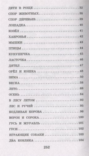 Сказки и рассказы фото книги 3