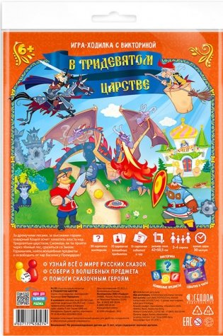 Игра-ходилка с викториной "В Тридевятом царстве" фото книги