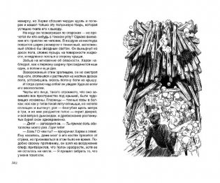 Похититель вечности фото книги 7