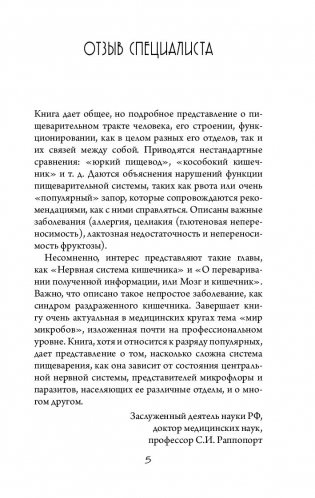 Очаровательный кишечник. Как самый могущественный орган управляет нами фото книги 12