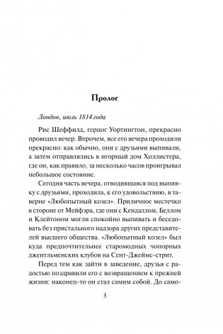 Пари с герцогом фото книги 4