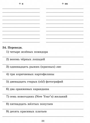 Английский язык на «отлично». Части речи. 3-4 класс фото книги 9